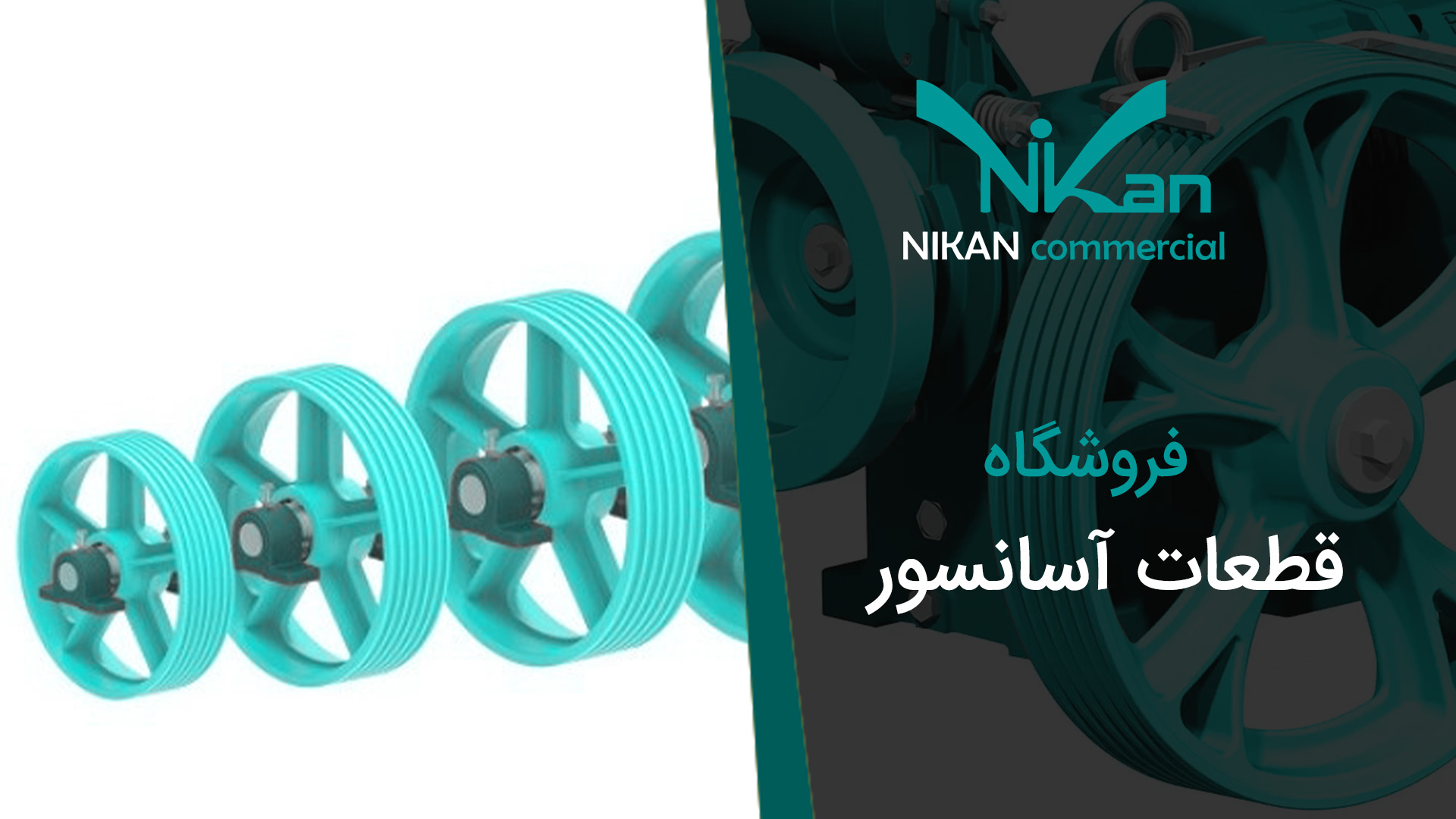 فروشگاه قطعات آسانسور