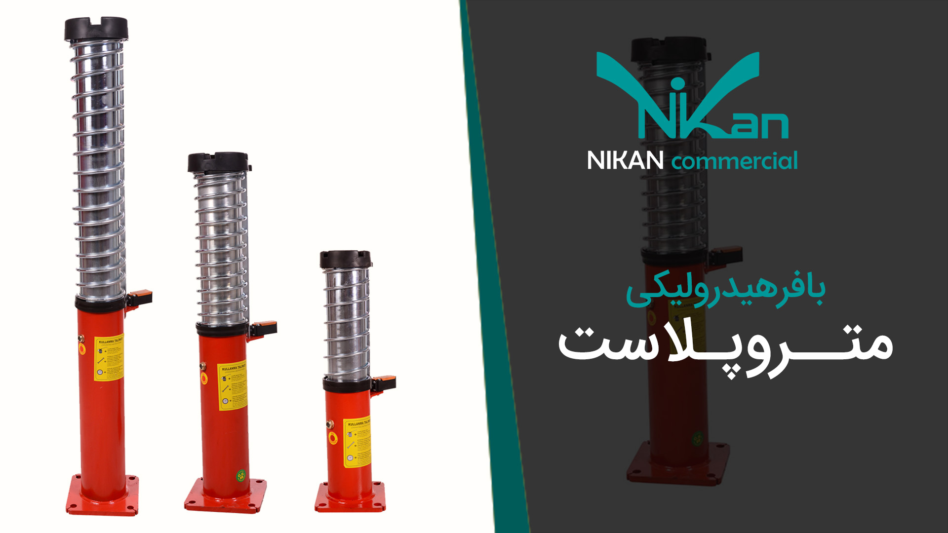 بافرهیدرولیکی متروپلاست