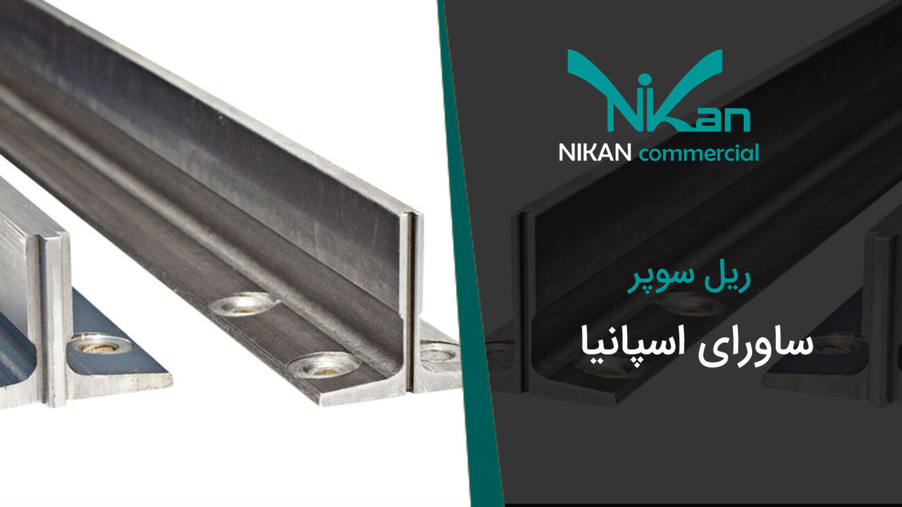 ریل سوپر ساورا اسپانیا