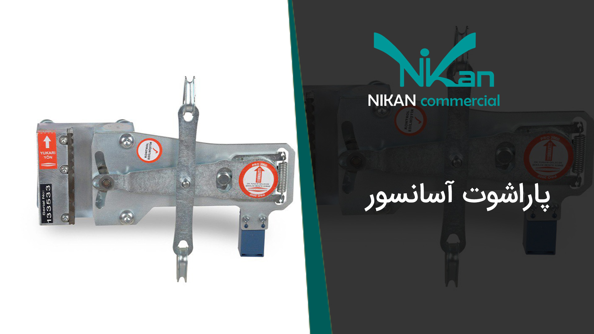 پاراشوت آسانسور