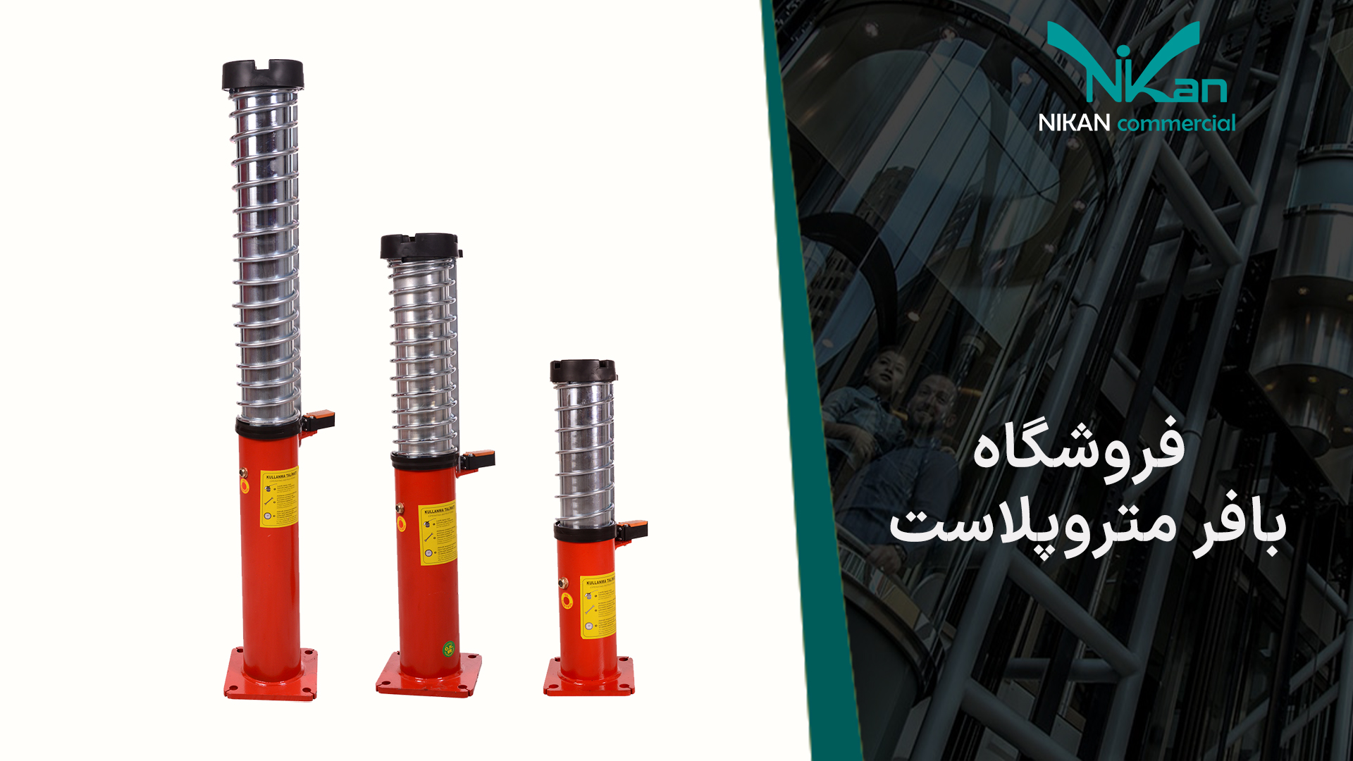 فروشگاه بافر متروپلاست