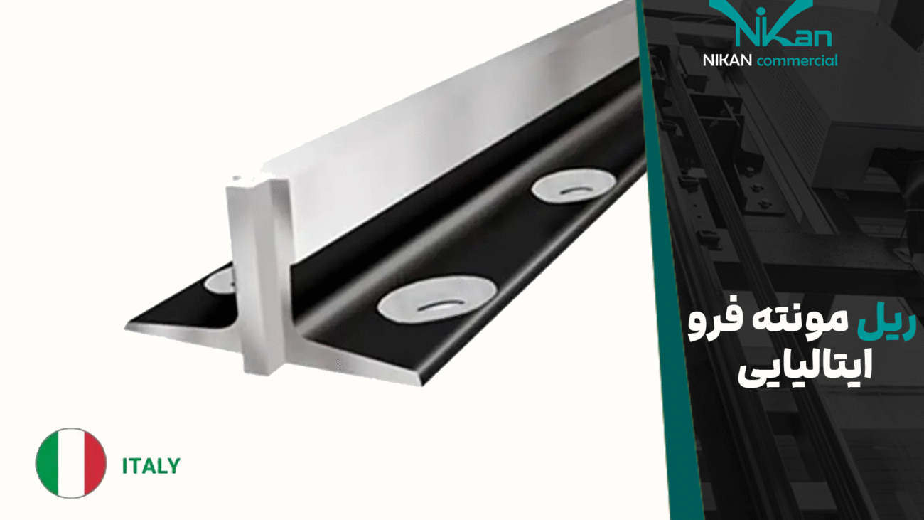 ریل مونته فرو ایتالیایی