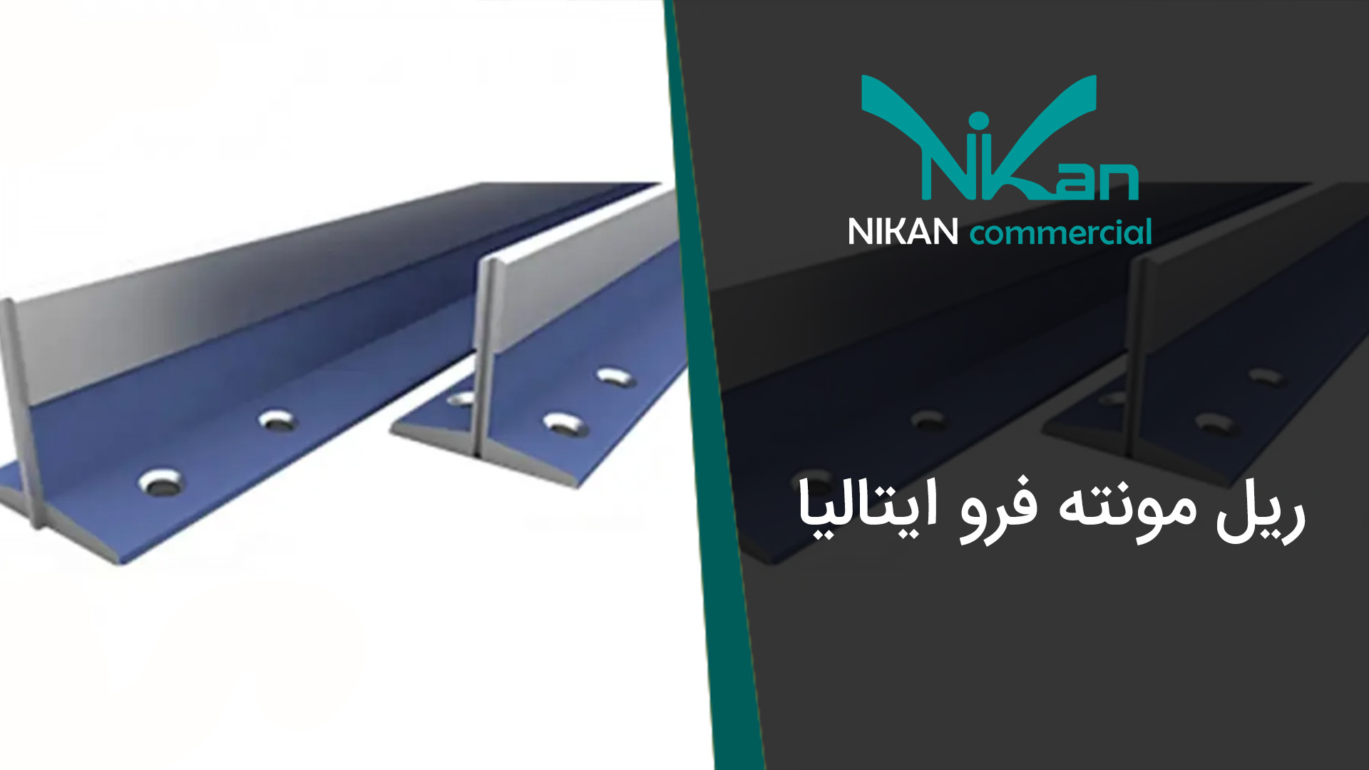 ریل مونته فرو ایتالیایی