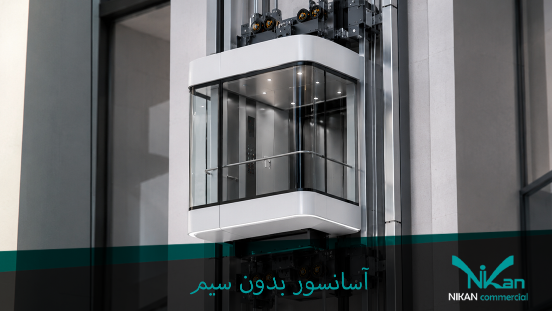 آسانسور بدون سیم