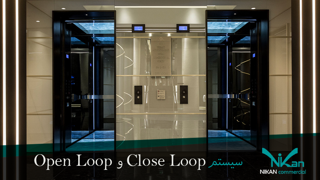 سیستم Open Loop و Close Loop