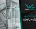 خرید آسانسور ارزان در تهران