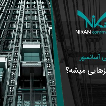 قطعات اصلی آسانسور 