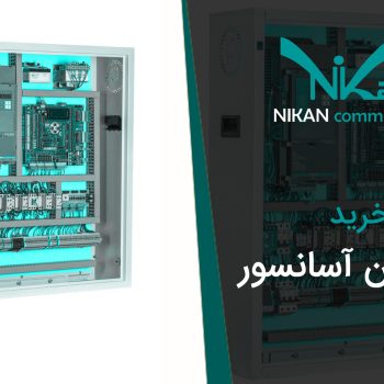 خرید تابلو فرمان آسانسور